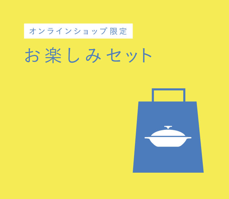 料理家 栗原はるみ レシピ・オンラインショップ【公式】ゆとりの空間