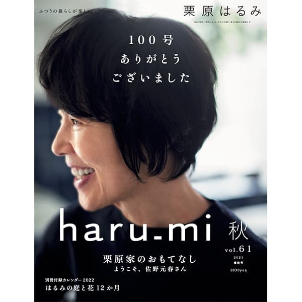 お買いもの/栗原はるみの書籍/haru_mi｜料理家 栗原はるみ レシピ