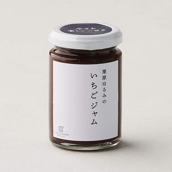 ゆとりのキッチン 栗原はるみのいちごジャム