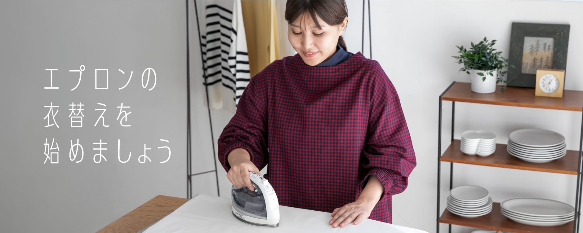 エプロンの衣替え