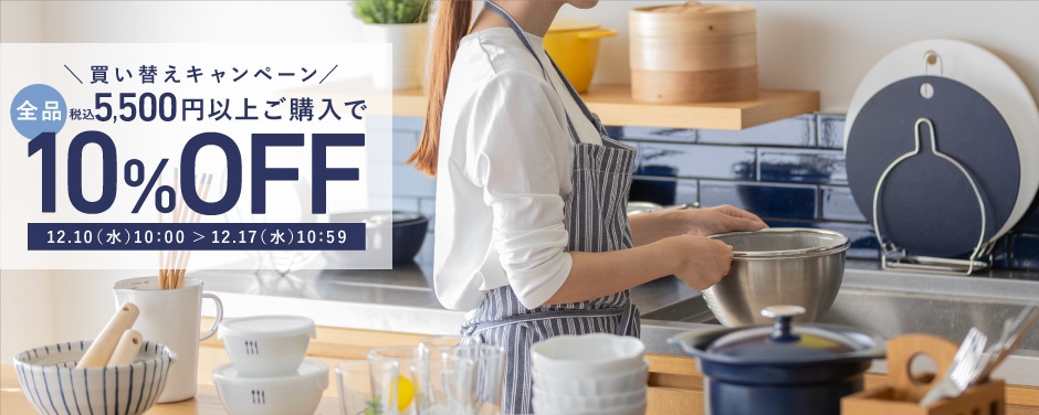 買い替えキャンペーン