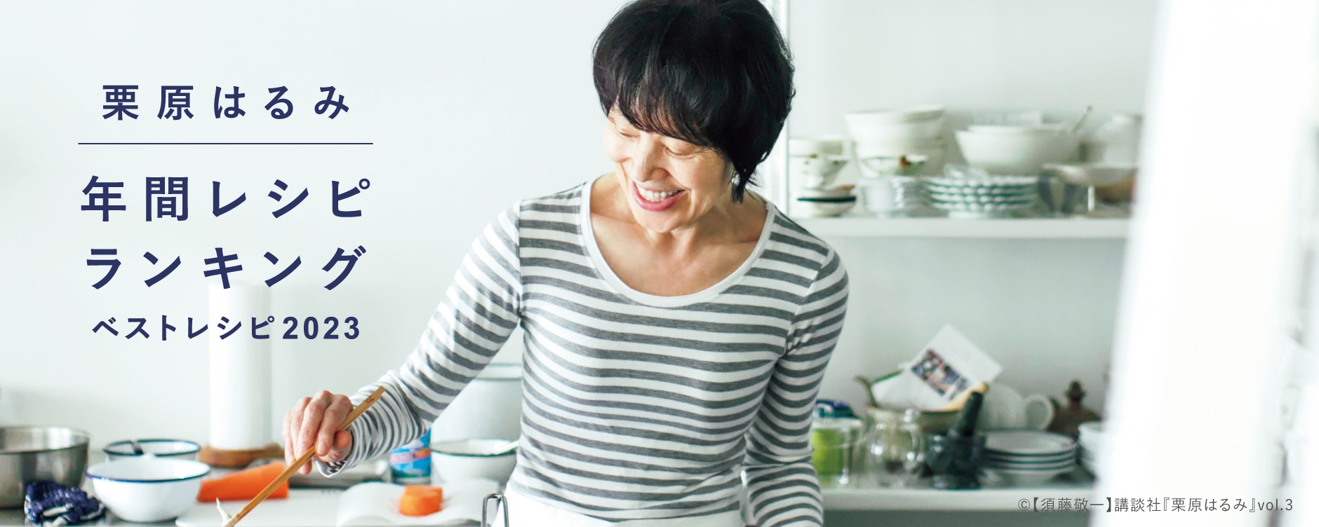 ベストレシピ2023