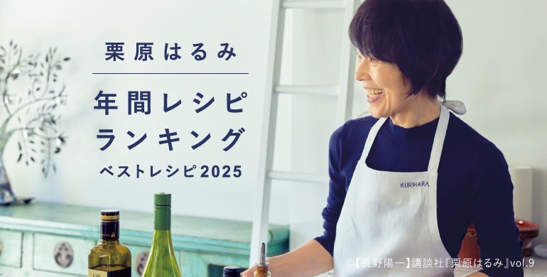 ベストレシピ2025