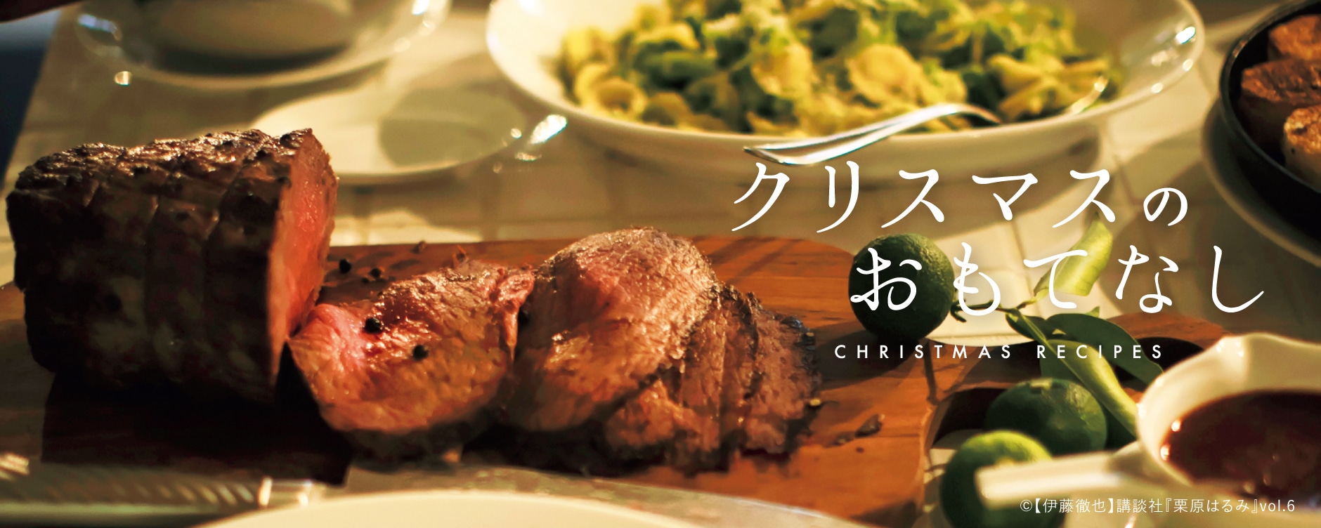 クリスマスのおもてなし