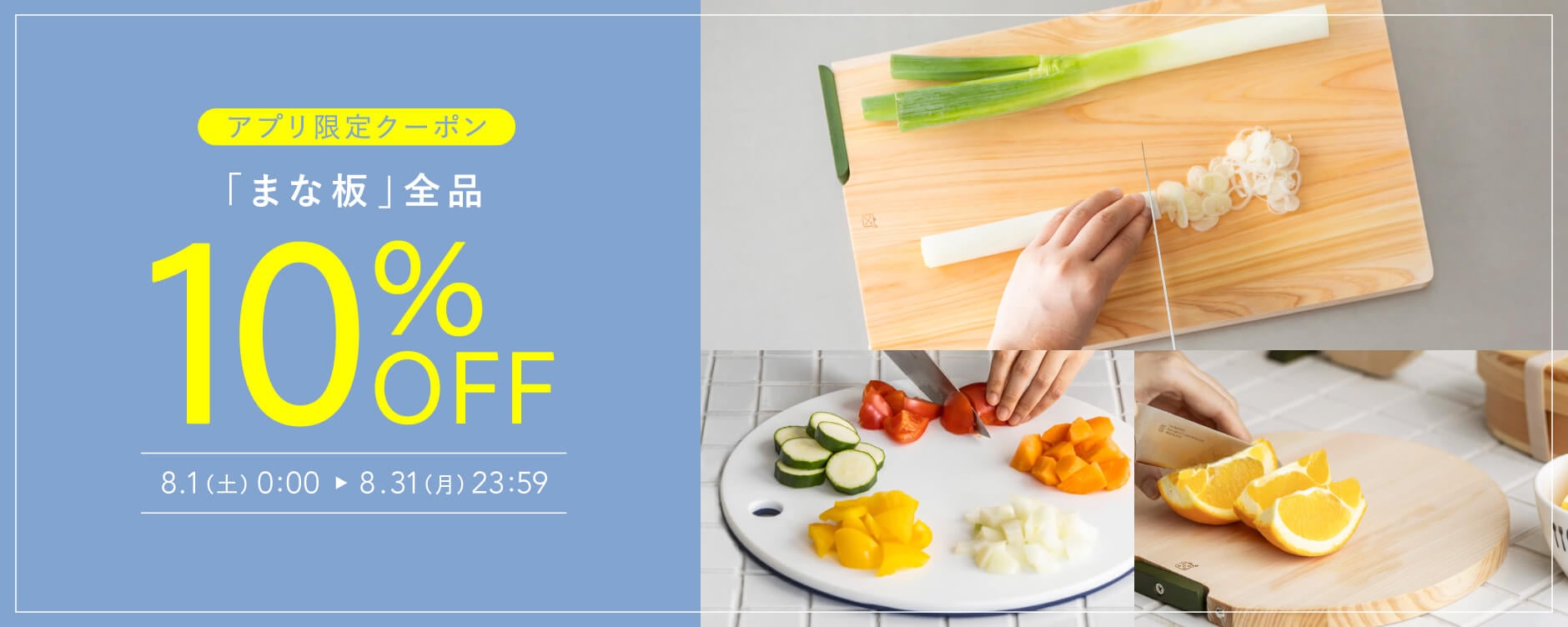まな板<10%OFF>