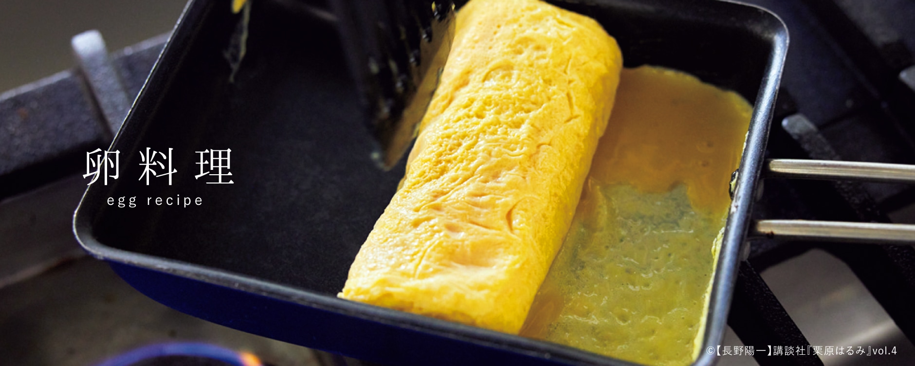 卵料理