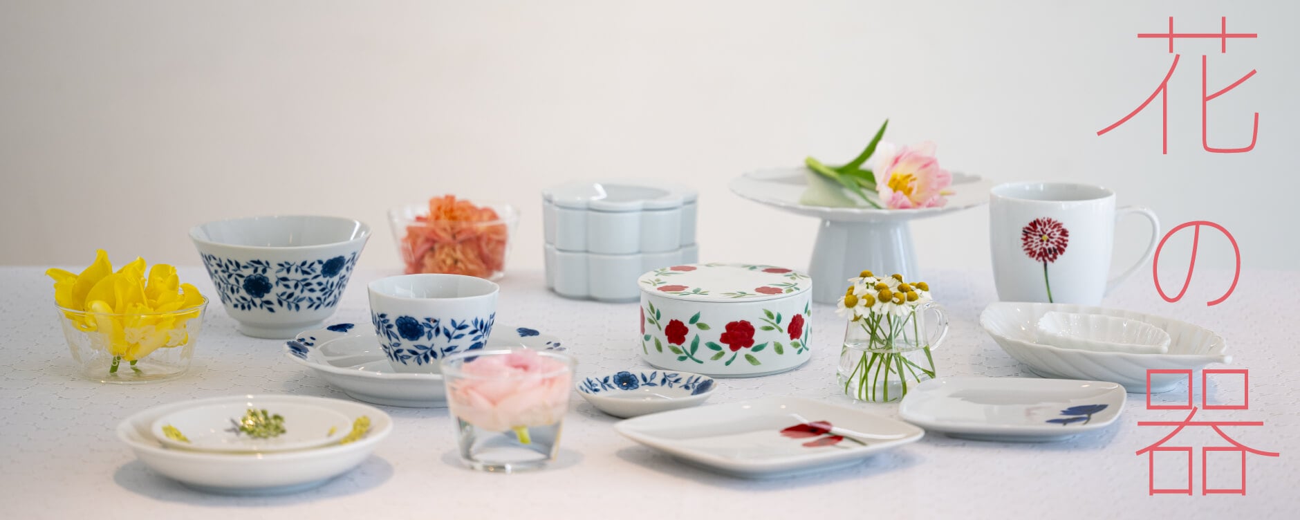 花の器