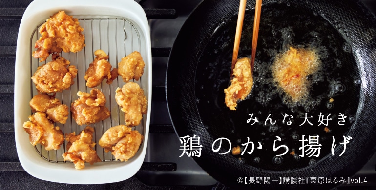 みんな大好き 鶏のから揚げ