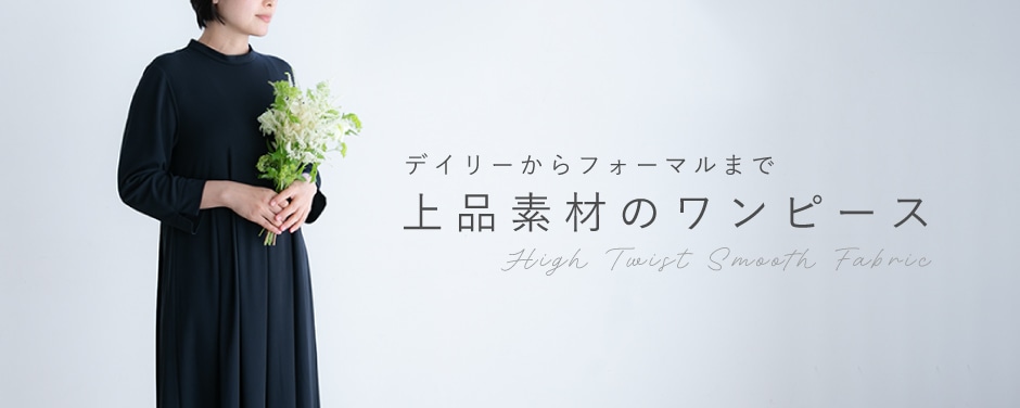 強撚スムースタック切り替えワンピース
