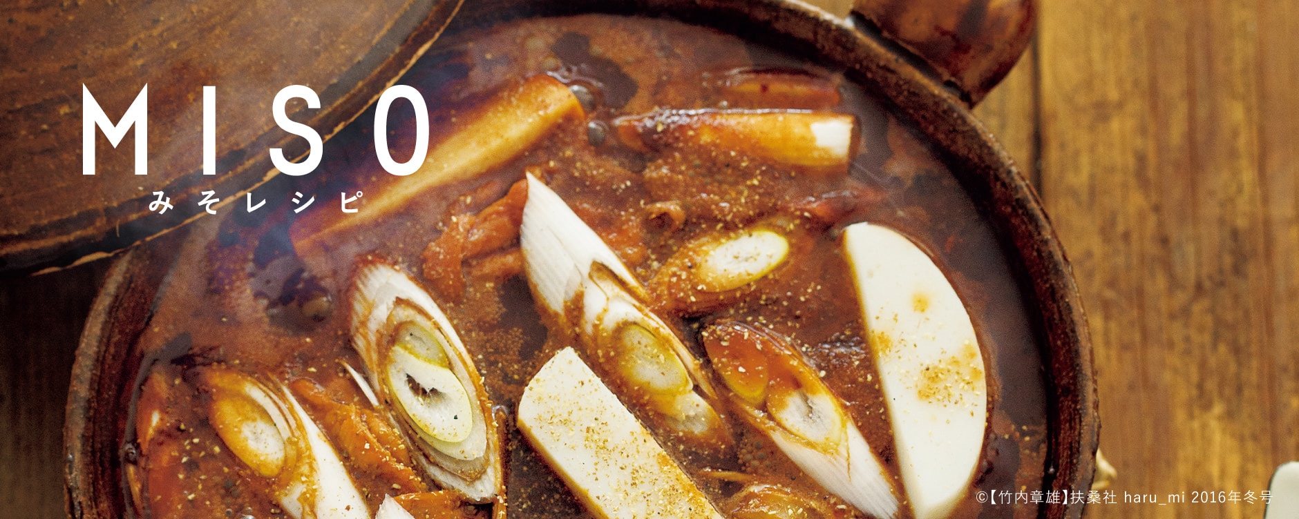 みそレシピ