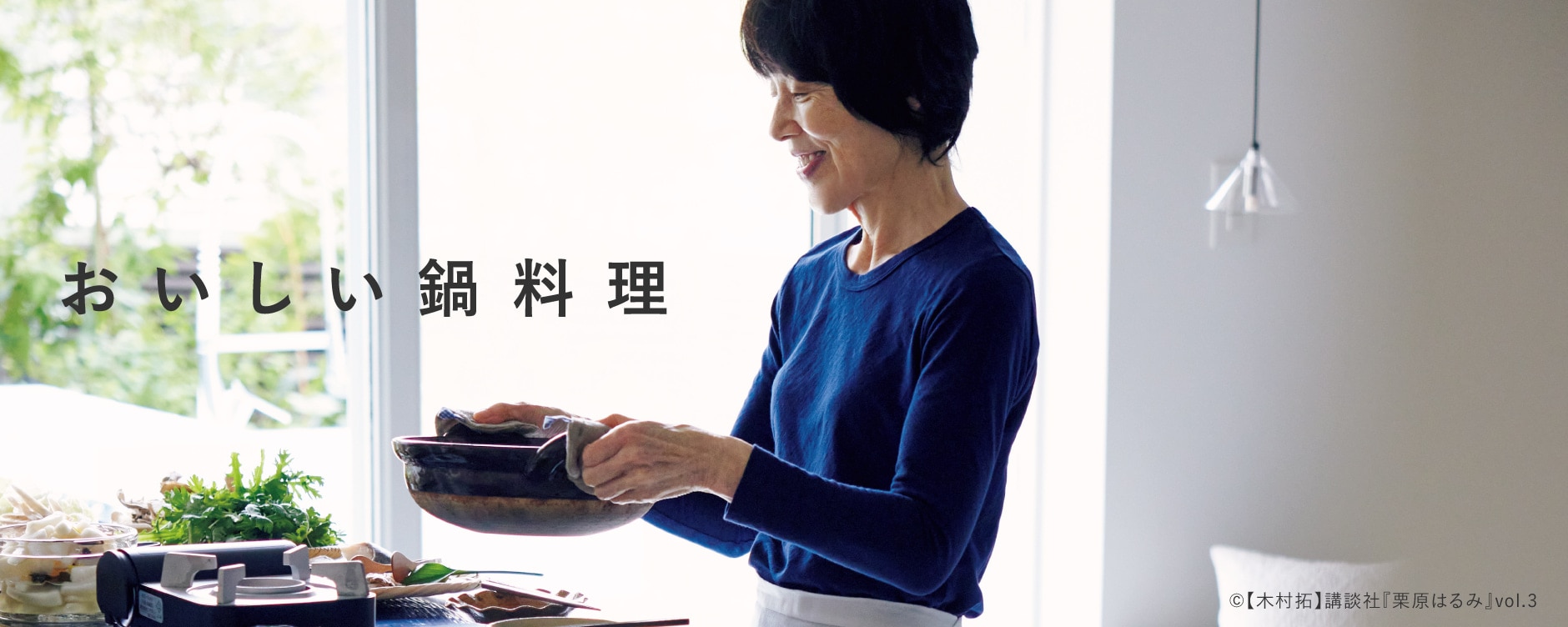 おいしい鍋料理