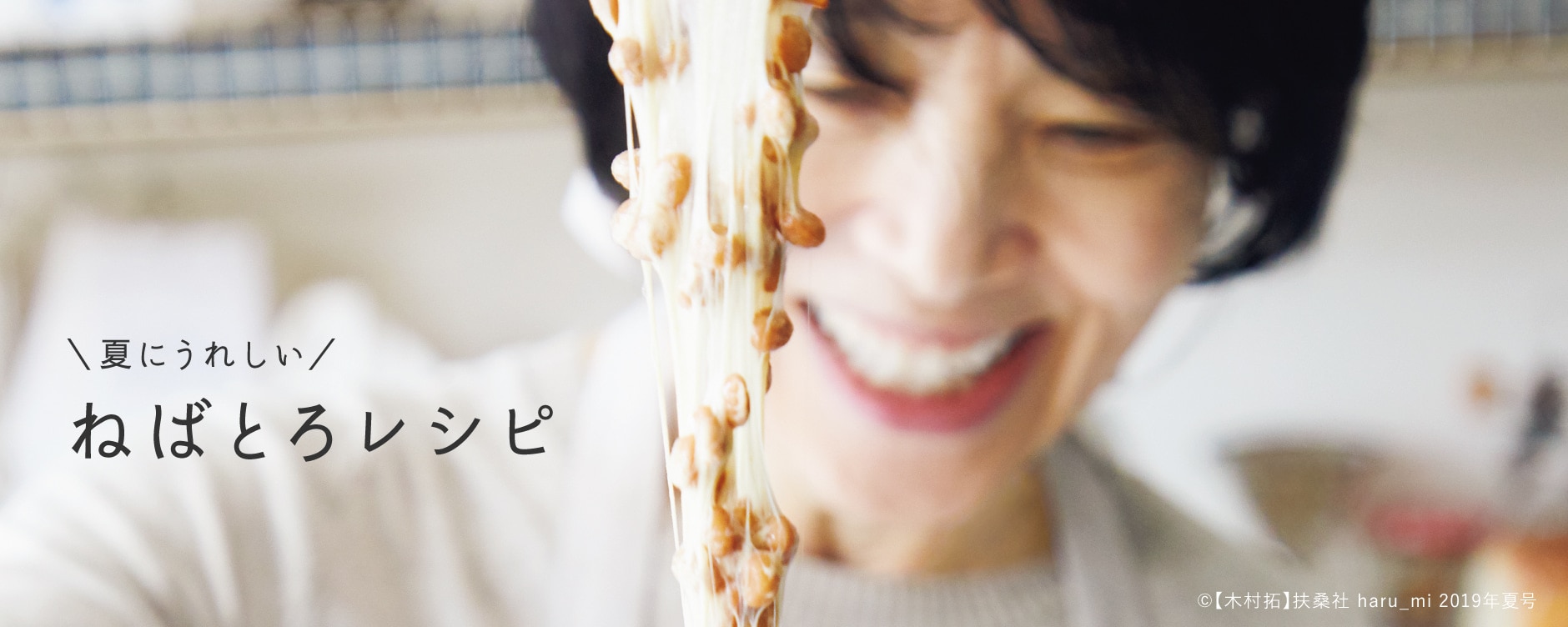夏にうれしい、ねばとろレシピ