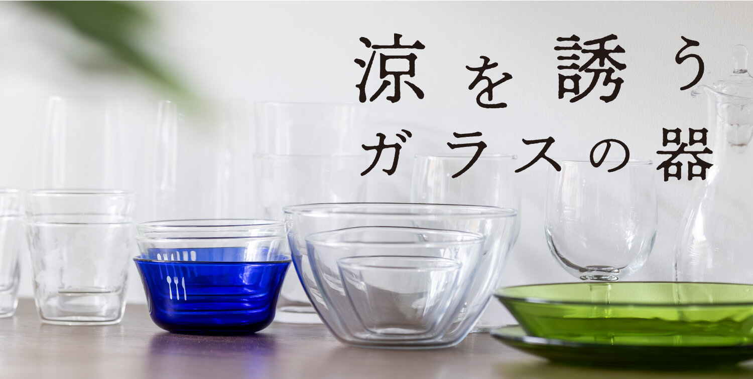 涼を誘うガラスの器