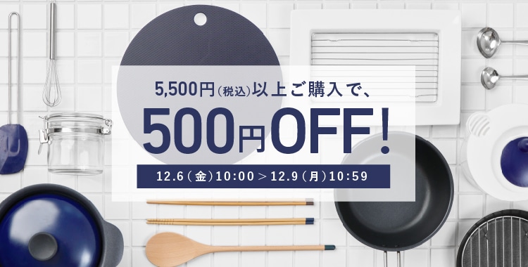 500円OFF