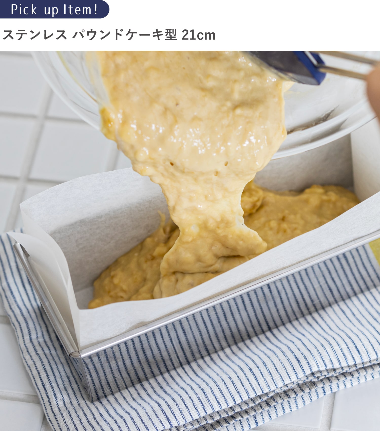 バナナのおやつ｜お買いもの特集｜料理家 栗原はるみ レシピ・オンラインショップ【公式】ゆとりの空間