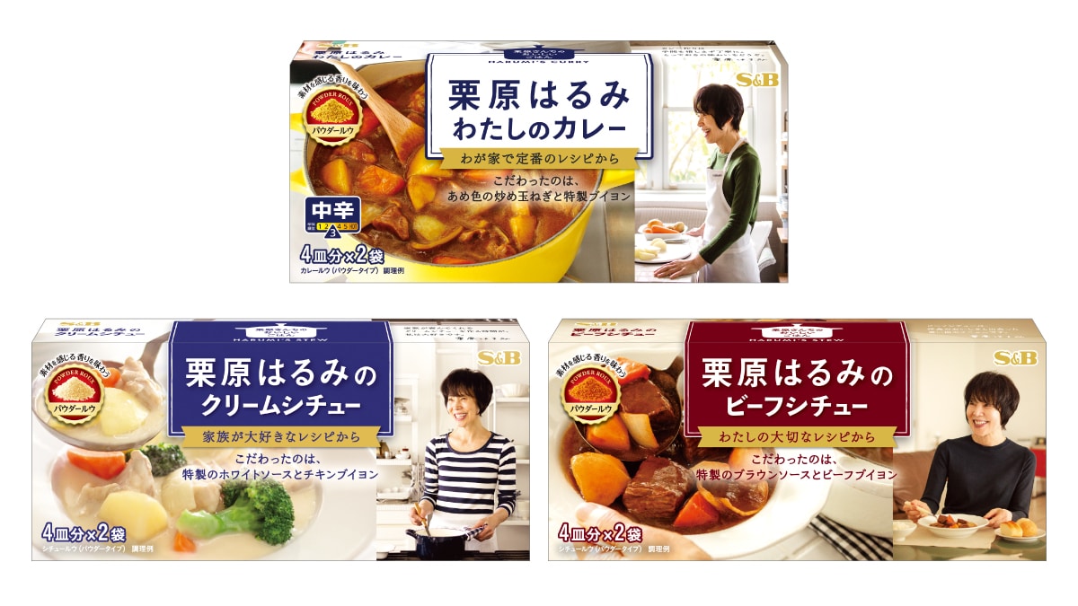 エスビー食品『栗原はるみ わたしのカレー 中辛』『栗原はるみの