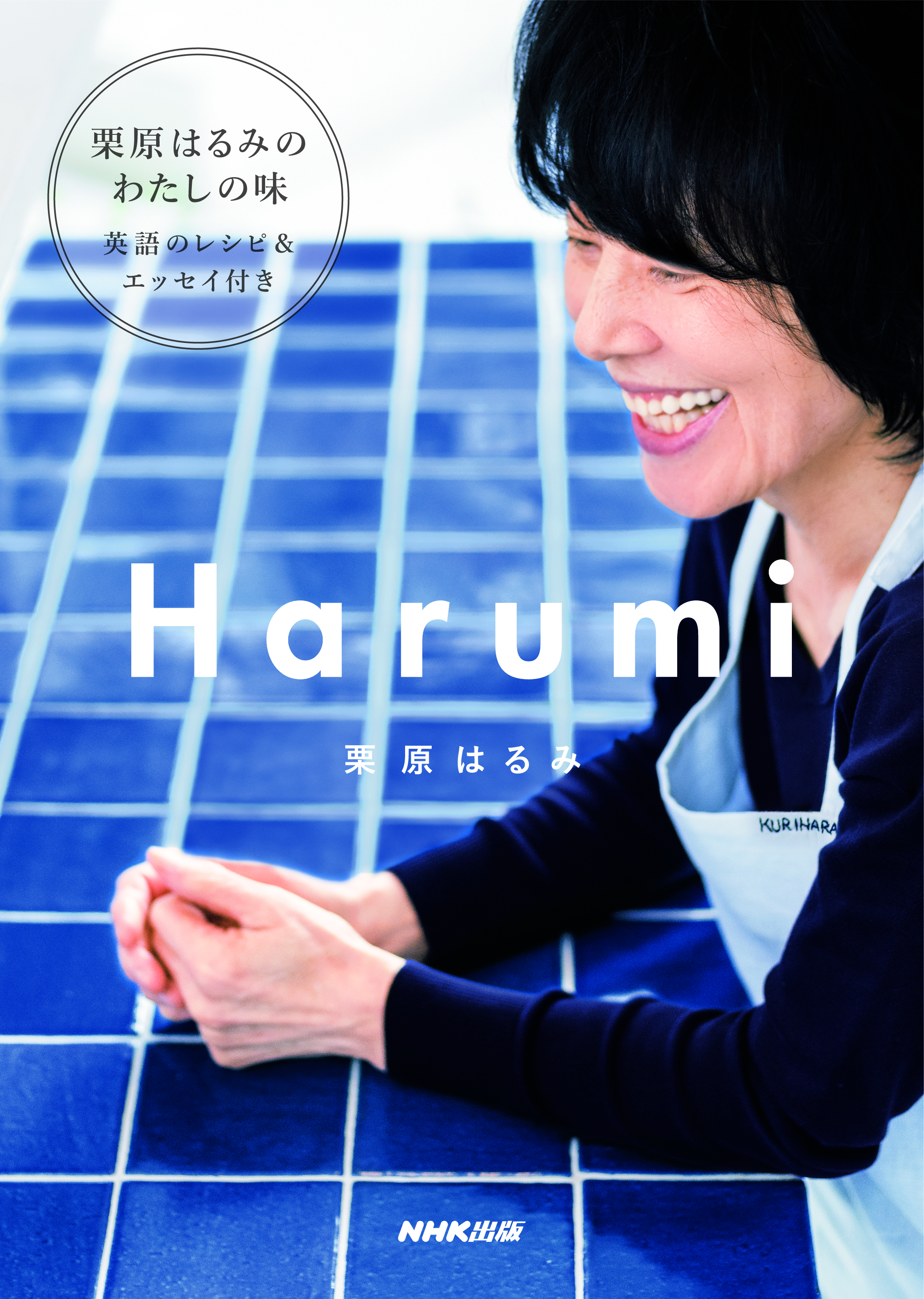 『Harumi』